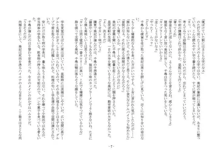 Denpa Shoujo to no Kimyou na Kankei