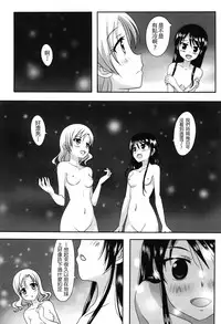 (C93) [Ishikawa Pro (Ishikawa Naoya)] Kuttsukiboshi -Sekai ni Houkago- 丨緊扣的星星 -世界的放學後- (Kuttsukiboshi) [Chinese] [沒有漢化]