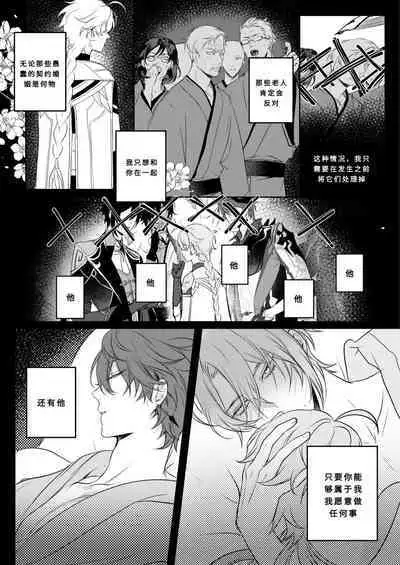 [PCrow] Limerence (Genshin Impact) [Chinese] [一切为了公子双人汉化]