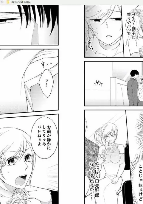 Micchaku Sousa 24-ji ~Yakuza ga Nyotaika Shitara Chuuya Owareru Koto ni Narimashita~ 3