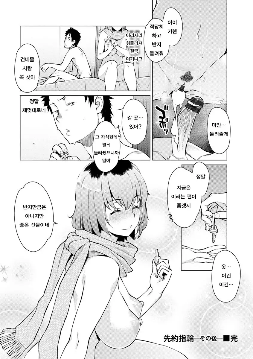 Mitsuji Ch. 1-4 | 밀사 Ch. 1-4