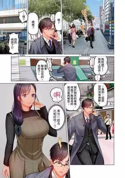 [Peter Mitsuru] Fuufu Koukan ~Ichido Shitara Modorenai... Otto yori Sugoi Kongai Sex~ | 夫妻交姦 ~一旦做過就回不去了…比丈夫更厲害的婚外情SEX~ 1-9 [Chinese]