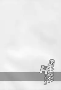 (C88) [make pig press (Takasaka Donten)] Majime de Sunao na Honto no Miku to H Shitai!! (THE IDOLM@STER CINDERELLA GIRLS)