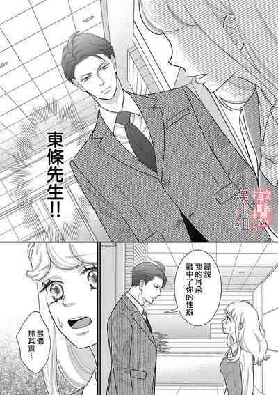 [Morifuji] oni zyousi wo ama ka mi si tara、 sinken kousai hazimari masi ta！？~01-05｜轻咬凶暴上司之后、我们竟然正式交往了！ ？01-05话[中文] [橄榄汉化组]