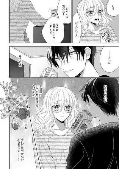 隣人くんには敵わない！