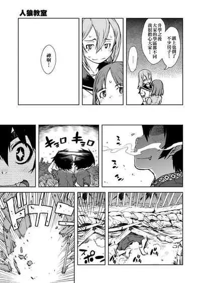 [Suzuki Kyoutarou] Jinrou Kyoushitsu [Chinese] [Digital]