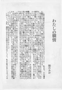 [Umino Yayoi] Wana -Datenshi Junjou-