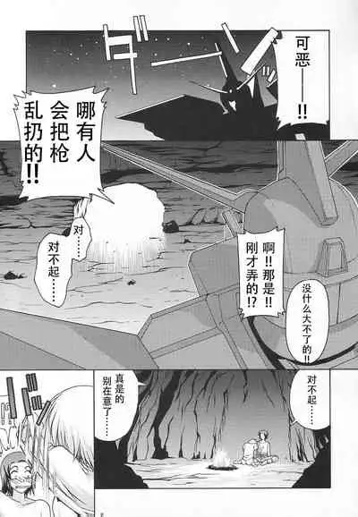 (C65) [GOLD RUSH (Suzuki Address)] Emotion (Ki) (Gundam SEED) [Chinese] [风油精汉化组]