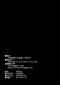 (C92) [TRY&Hougen Futari Shakai (Hougen)] Seishori Servant IN My Room (Fate/Grand Order) [Chinese]