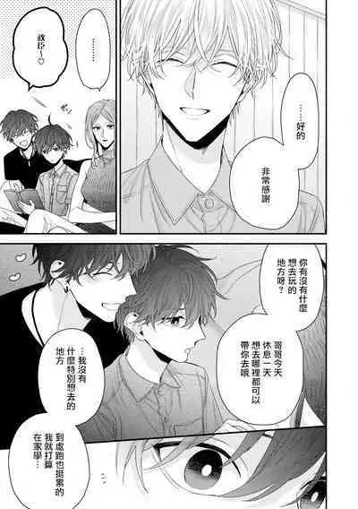 [Yoshio Akira] Shirayukihime ni Kuchizuke | 亲吻白雪姬 Ch. 1-10+番外1-2 [Chinese] [拾荒者汉化组] [Digital]