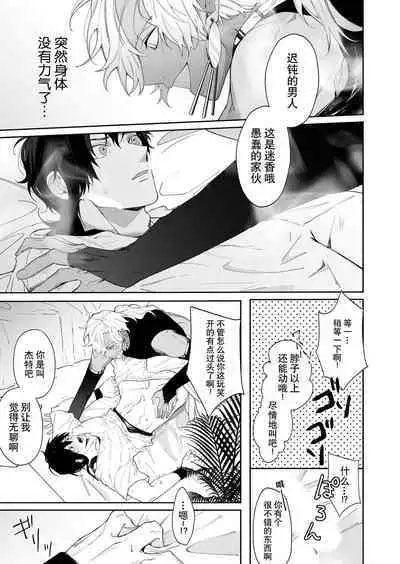 Kago no Naka no Hanayome 2 | 籠獄中的新娘2