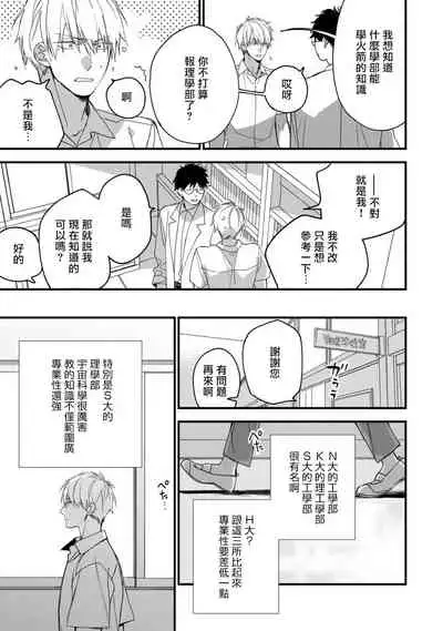 [Kuroi Tsumuji] Boku-tachi wa Mada Aoku |青涩的我们 1-5 [Chinese] [冒险者公会] [Digital]