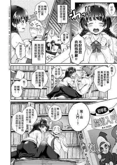 Anoko no Okiniiri | 那女生心儀的對象