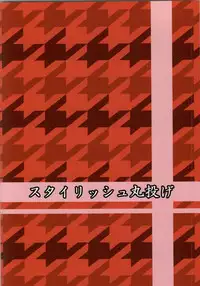 (C84) [Stylish Marunage (Patricia)] Liquid White Operation (Vividred Operation)