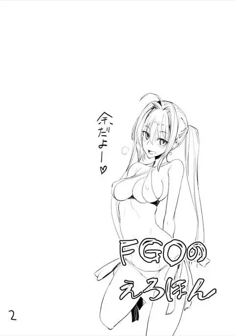 FGOのえろほん