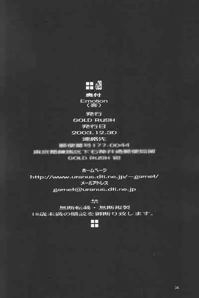 (C65) [GOLD RUSH (Suzuki Address)] Emotion (Ki) (Gundam SEED) [Chinese] [风油精汉化组]