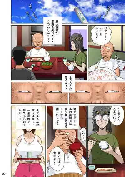 Akasuri Yubana no Chizuru-san Ha no Shou