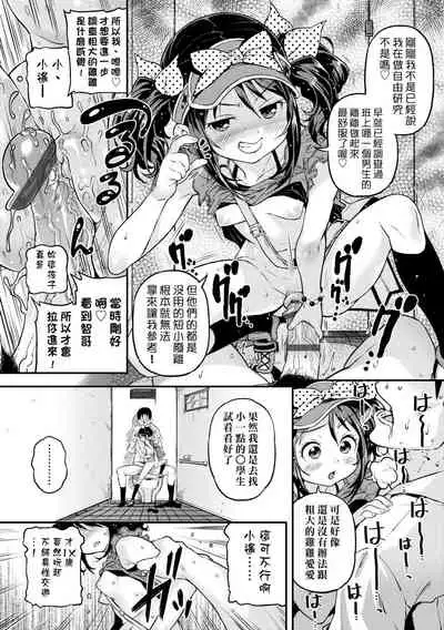 Mokkai suru no ? | 要不要再愛一次？