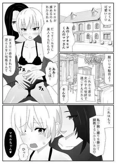 一家全員メス堕ち地獄~ママもパパも奪われて最後は僕も~