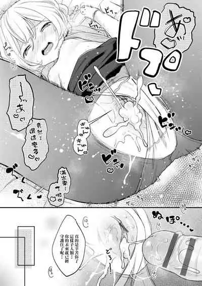 Mannaka. | 真愛滿溢。