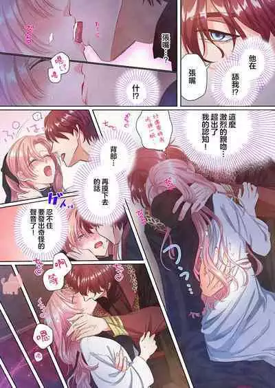 ai ga omoi kishi koushaku ha、tuihou reijou no subete wo ubai tukushitai。【HQ Full Color】 | 爱得太深沉的骑士公爵,想要夺得流放千金的一切。【HQ全彩版】01