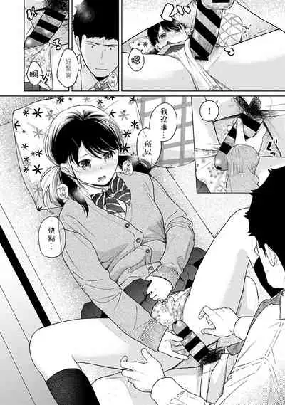 1LDK+JK Ikinari Doukyo? Micchaku!? Hatsu Ecchi!!? | 1LDK+JK 突然間展開同居? 極度貼近!?初體驗!? Ch. 18-31