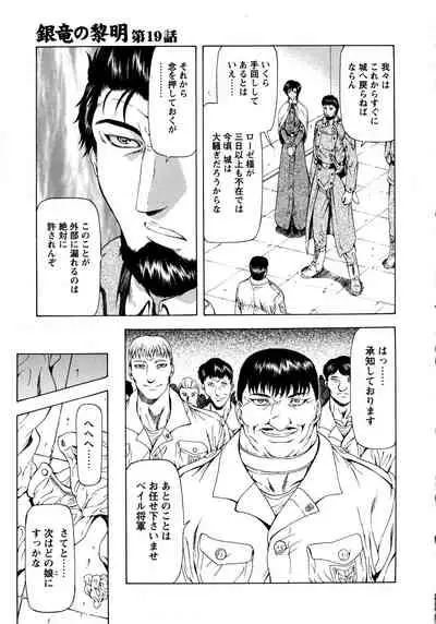 Ginryuu no Reimei Vol.3