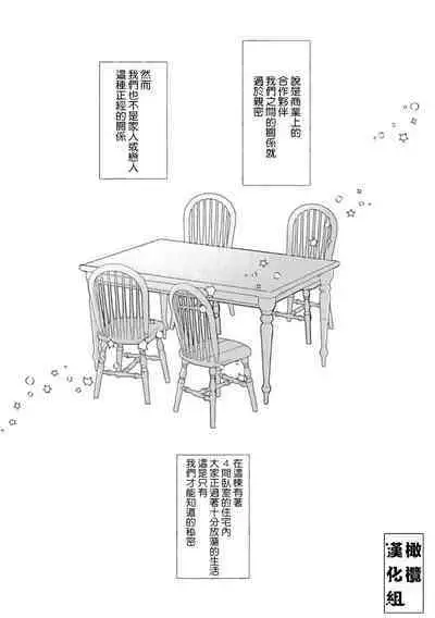 [Poko. ] Koi Shicha Ikenai Room Share ~ Nikushoku Zetsurin Idol o Kanri Suru Houhou ~01-02｜绝对不能恋爱的同居生活～管理性欲旺盛的肉食系偶像的方法～01-02话 [Chinese] [莉赛特汉化组]