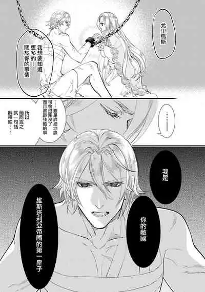 [DUO BRAND. Yuhara teiru] Purinsesu ringu haritsuke-tō no ōse | 公主·戒指 磔刑塔的幽會 Ch. 1-4 end [Chinese] [莉赛特汉化组]