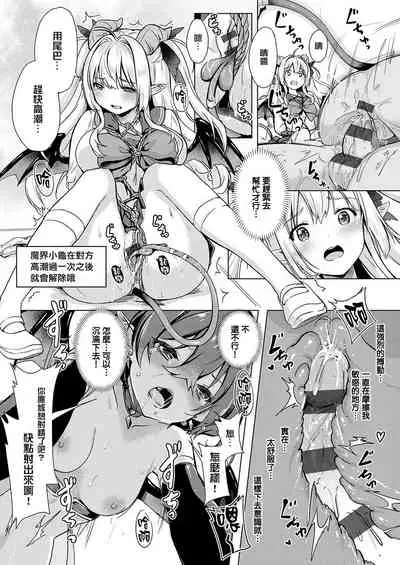 Succubus Company ch.1-6