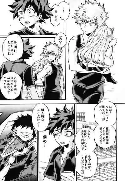 Bokutachi wa Mata Koi o Suru