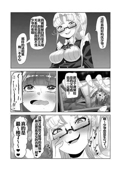 Netorare Nai to Tasukete Kurenai!? Boku no Futanari Body Guard