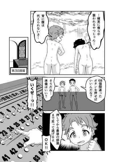 Sukebe-na Heya kara no Dasshutsu