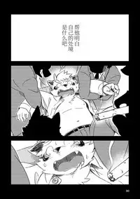 Mekko Rarekko Ge - 欺人者被欺者·下