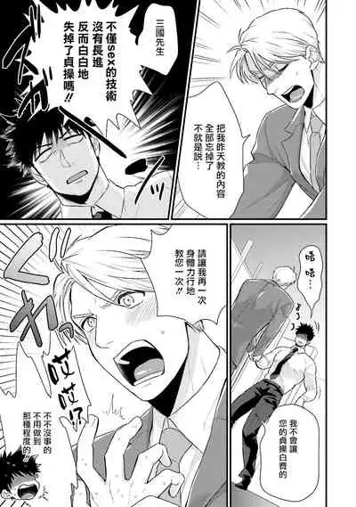 Kinou wa Otanoshimi Deshita ne | 昨天过得很愉快吧 Ch. 1-4+特典