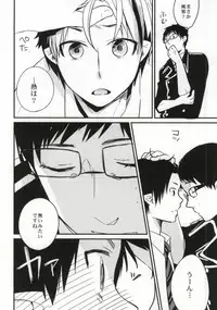 (C82) [ParasC (Chimi)] under under under inside of the head (Ao no Exorcist)