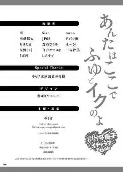 [Kakuzatou (Various)] Anta wa Koko de Fuyu to Iku no yo ~Fuyuko Icha Love Ero Goudou~ (THE iDOLM@STER: Shiny Colors) [Chinese] [無邪気漢化組] [Digital]