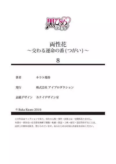 [キラト瑠香] 両性花～交わる運命の番（つがい）～ 第1-9話