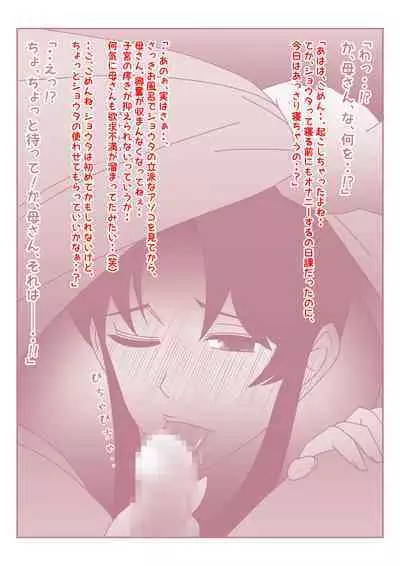 [Mitoreiyu] Boku no Nichi ni 3-Kai no Onanie Routine ga Nichi ni 3-Kai no Kaa-san to no Sex Life ni Kawatta Nichi.