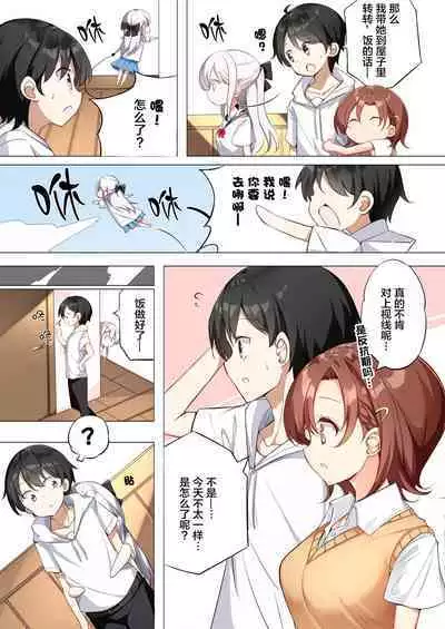 [Hamaken.] Imouto ga 1-nichi 1-kai shika Me o Awase tekurenai | 妹妹一天只和我对上一次眼 [Chinese] [无糖·漫画组]