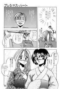 [Kawahara Shin] Precious Heart