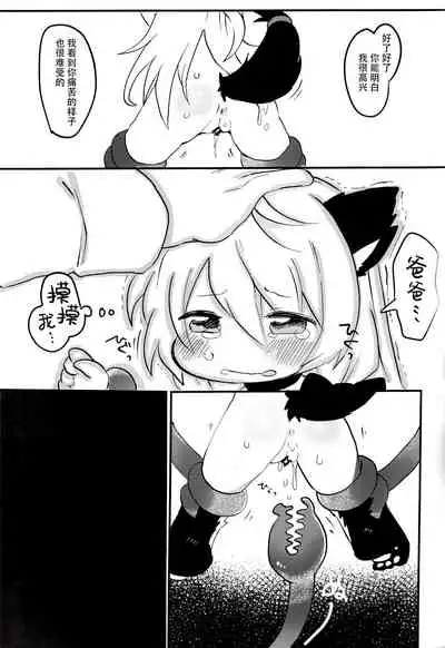 おしおきだよレイちゃん!～パパは本気です～