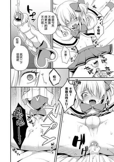 [Sioyaki Ayu] Itoshi no Mahou Shoujo | 爱之魔法少女 (Otokonoko Heaven's Door 10) [Chinese] [瑞树汉化组] [Digital]