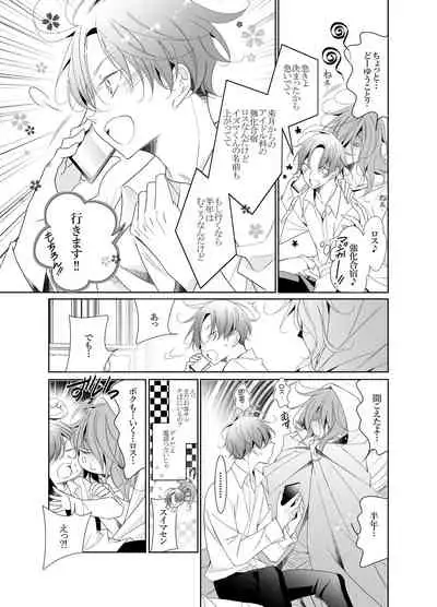 [僕の心臓] 愛と欲望は新しい学園で(アイドル編)