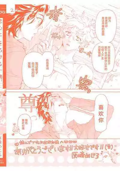 Koigokoro ni Torokeru Itteki | 融入恋心的花蜜