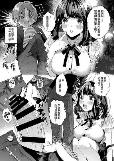 Chuu Kono Hon wa Chou Amayakashite Kureru Onee-san to Ichaicha shika Shimasen | 這本書只是我和超寵我的大姐姐在恩恩愛愛而已