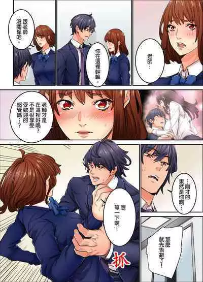 Ima Kara Irerukedo, "Sakippo Dake" Dakara Sex Janai Yo. | 雖然現在就要插入，但只有｢前端｣而已並不是嘿咻喔。 1-12 Complete