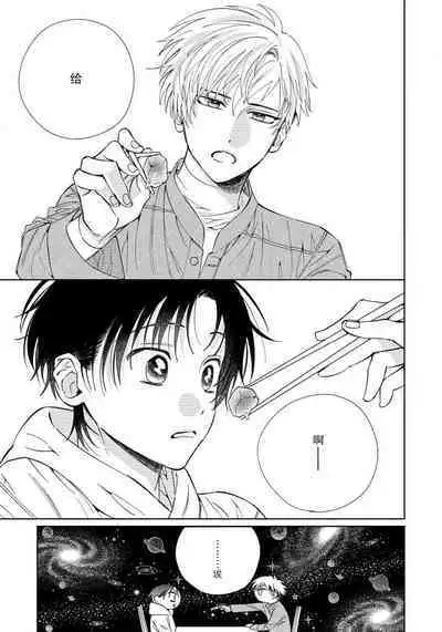 [Touji Fuyu] Ore no Oshi wa "Kami-sama" desu!? | 我推是“神明”!? ——和国民偶像开启造人的同居生活1-6完结 [Chinese] [莉赛特汉化组]