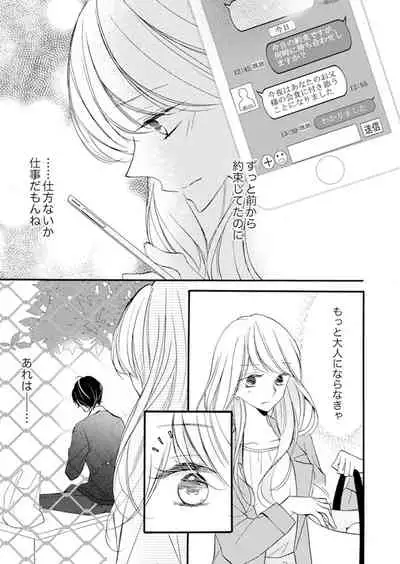 [Karasuma Kanatsu] ズブズブに愛されるから何事かと思ったら、罠でした。 第1-9話