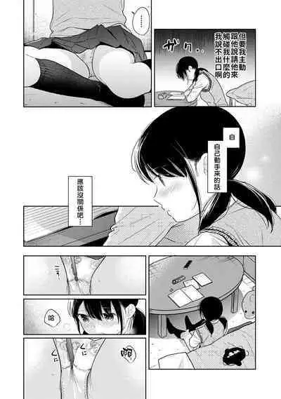 1LDK+JK Ikinari Doukyo? Micchaku!? Hatsu Ecchi!!? | 1LDK+JK 突然間展開同居？ 極度貼近！？初體驗！？ Ch. 18-36
